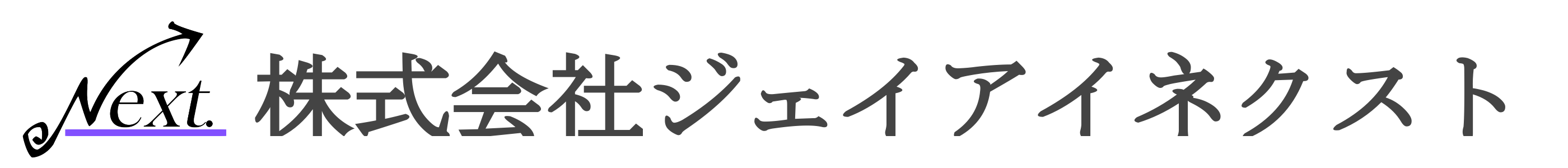 株式会社ジェイアイネクスト